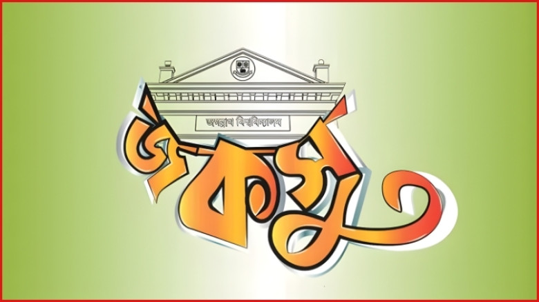 প্রথম জকসু নির্বাচন আগামীকাল