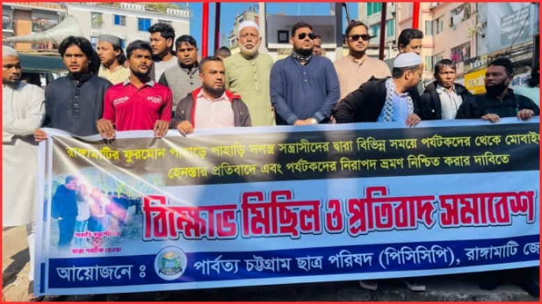 ইউপিডিএফের সন্ত্রাসী দ্বারা পর্যটকদের হেনস্থার প্রতিবাদে পিসিসিপির বিক্ষোভ