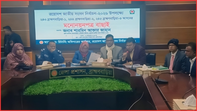 ব্রাহ্মণবাড়িয়া-৫ আসনে ১০ প্রার্থীর মনোনয়ন বৈধ, এক প্রার্থীর বাতিল