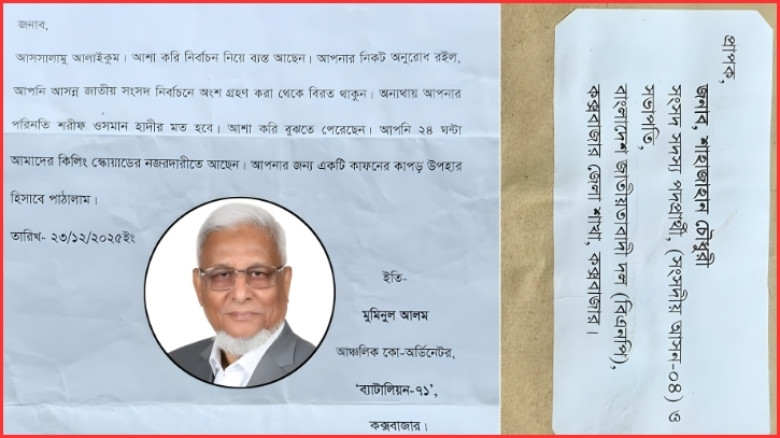 কাফনের কাপড় পাঠিয়ে বিএনপি প্রার্থীকে প্রাণনাশের হুমকি
