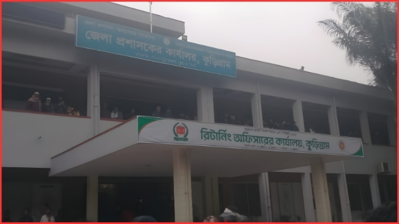 জামায়াত প্রার্থীর মনোনয়ন স্থগিত, কুড়িগ্রামে রিটার্নিং কর্মকর্তার কার্যালয়ে উত্তপ্ত পরিস্থিতি