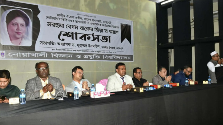 নোবিপ্রবিতে বেগম খালেদা জিয়ার স্মরণে শোকসভা অনুষ্ঠিত