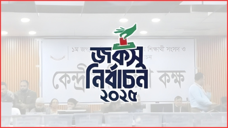 বাকি রইলো একটি কেন্দ্রের গণনা: জকসুতে শেষ হাঁসি হাসবে কারা?