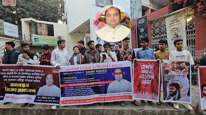 চট্টগ্রাম-১৪ আসনে বিএনপির প্রার্থীকে শোকজ, মনোনয়ন বাতিলের দাবিতে মানববন্ধন