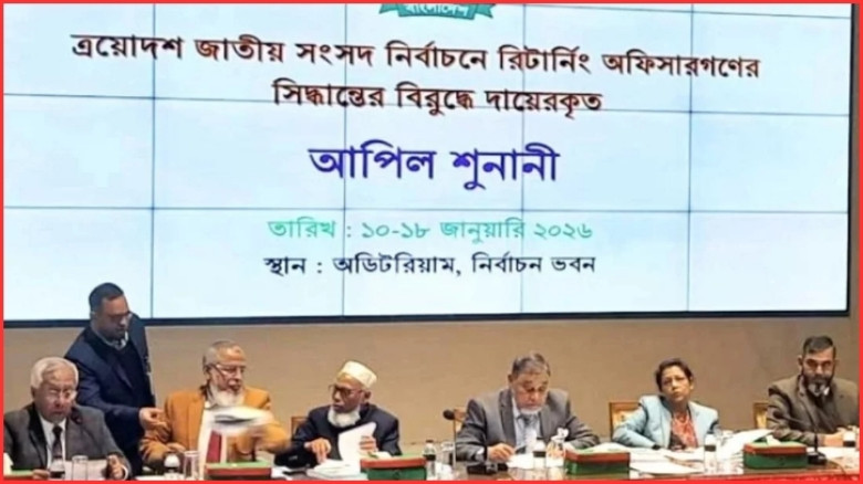 ইসিতে তৃতীয় দিনের আপিল শুনানি শুরু