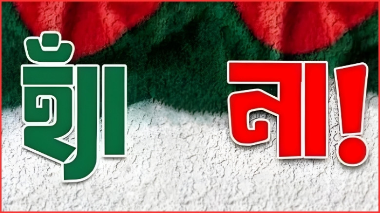 নির্বাচনের দিন গণভোট: ‘হ্যাঁ’ ভোটে সরকারি প্রচারণা, নিরপেক্ষতা নিয়ে বাড়ছে বিতর্ক
