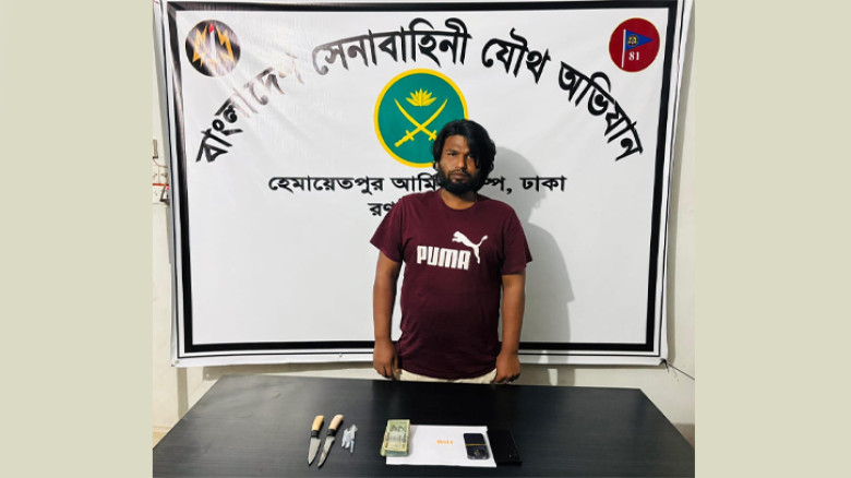 আমিনবাজারে সেনাবাহিনীর টহলে ইয়াবাসহ মাদক কারবারি আটক