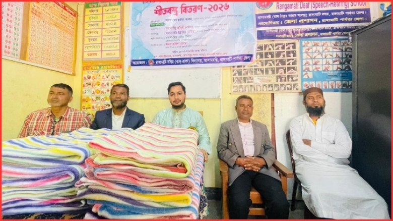 রাঙামাটি বধির বিদ্যালয়ে শিক্ষার্থীদের মাঝে শীতবস্ত্র বিতরণ