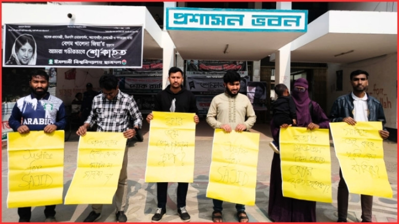 সাজিদ হত্যার বিচারের দাবিতে ফের ইবি শিক্ষার্থীদের মানববন্ধন