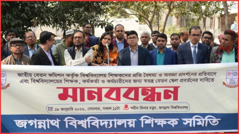 স্বতন্ত্র বেতন স্কেলের দাবিতে জবি শিক্ষক সমিতির মানববন্ধন