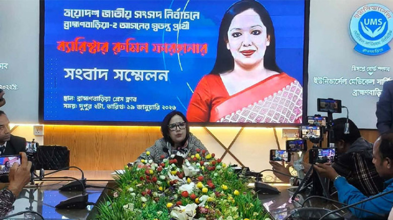 পক্ষপাতদুষ্ট প্রশাসনের অধীনে আমি কীভাবে নির্বাচন করবো?- রুমিন ফারহানা
