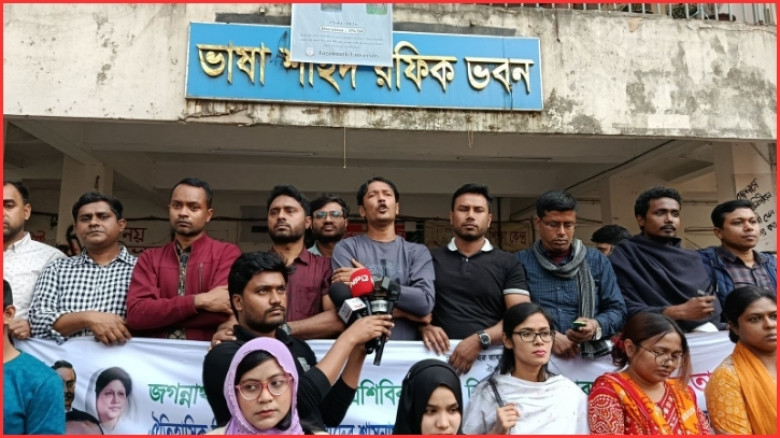 তারেক রহমানকে নিয়ে কুরুচিপূর্ণ মন্তব্য জবি ছাত্রদলের বিক্ষোভ ও মানববন্ধন