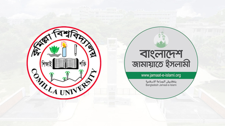 কুবি ভর্তি পরীক্ষার দিন জামায়াতের সমাবেশ