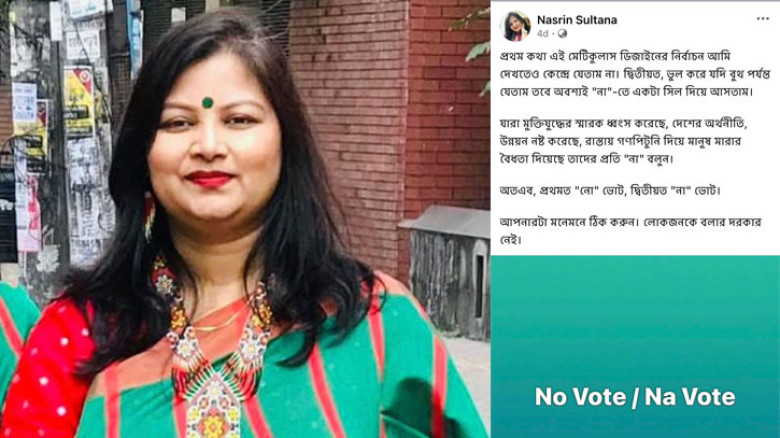 নির্বাচনে বড় জনগোষ্ঠীর প্রতীক নেই, ভোট বর্জনই প্রতিবাদ: জাবি অধ্যাপক নাসরীন সুলতানা