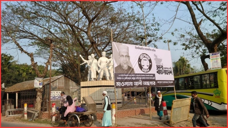 মুক্তিযুদ্ধের ভাস্কর্য আড়াল করে জামায়াত প্রার্থীর বিলবোর্ড!