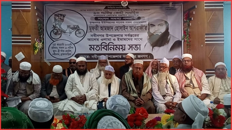 নবীনগরে জামায়াত জোটের মতবিনিময় সভা, রিক্সা প্রতীকে ভোট চাইলেন প্রার্থী