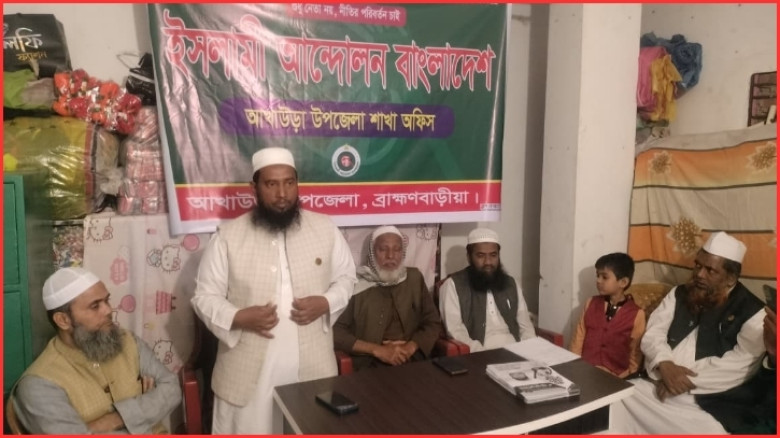ইসলামী আন্দোলন বাংলাদেশ আখাউড়া শাখা কার্যালয় উদ্বোধন