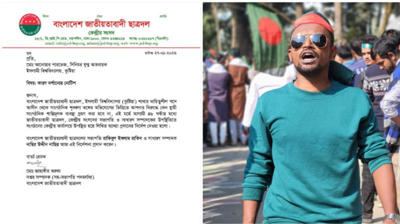 সাংগঠনিক শৃঙ্খলা ভঙ্গের অভিযোগে ইবি ছাত্রদল নেতাকে শোকজ
