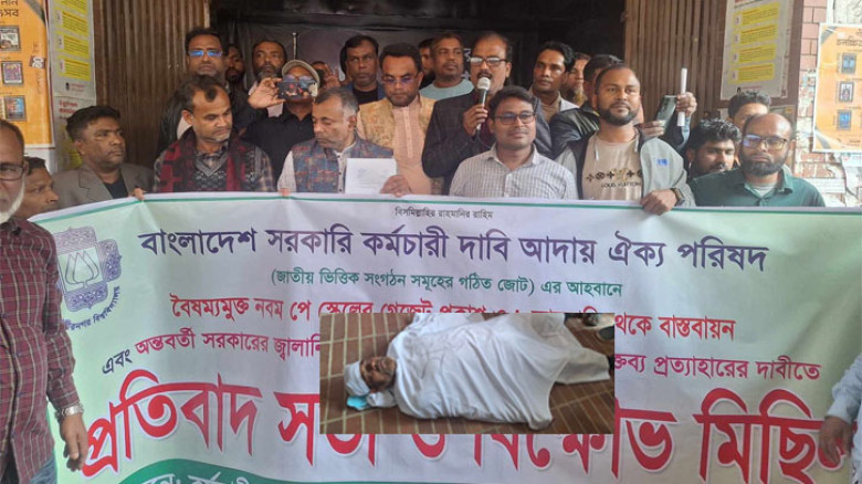 জাবিতে কাফনের কাপড়ে পে-স্কেল বাস্তবায়নের দাবিতে বিক্ষোভ