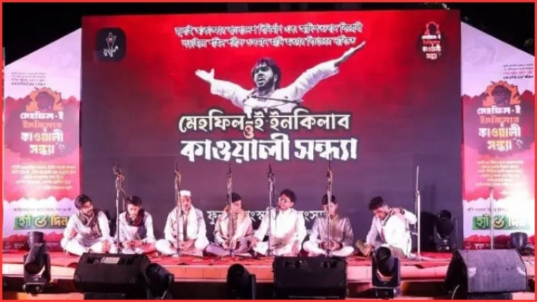 নোবিপ্রবিতে ‘মেহফিল-ই ইনকিলাব ও কাওয়ালী সন্ধ্যা’