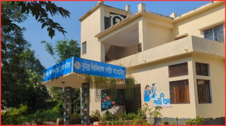 কুমিল্লা বিশ্ববিদ্যালয়ের শিক্ষার্থীদের দুঃখ কেন্দ্রীয় ক্যাফেটেরিয়া