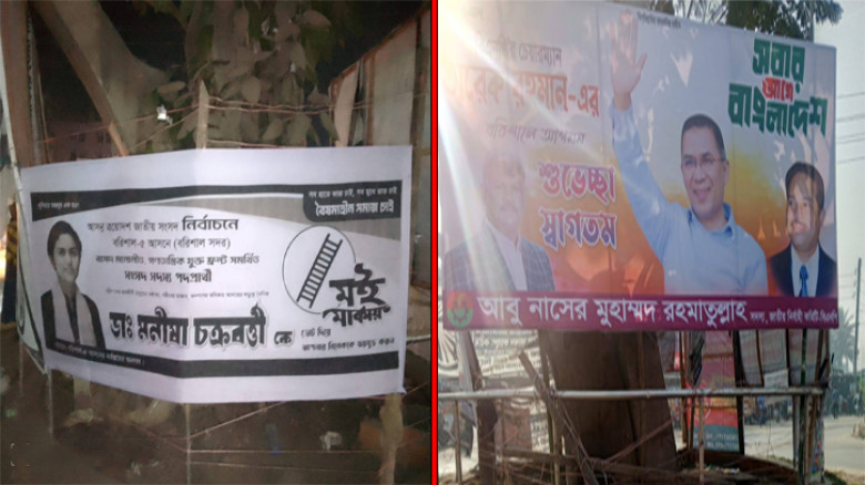 বরিশালে ডা. মনীষা চক্রবর্ত্তীর নির্বাচনী ব্যানার উধাও, গণতান্ত্রিক যুক্তফ্রন্টের নিন্দা