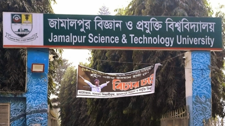 নির্বাচনের আগে তড়িঘড়ি নিয়োগ জাবিপ্রবিতে; পদোন্নতি বঞ্চিত কর্মচারীদের মধ্যে চরম ক্ষোভ