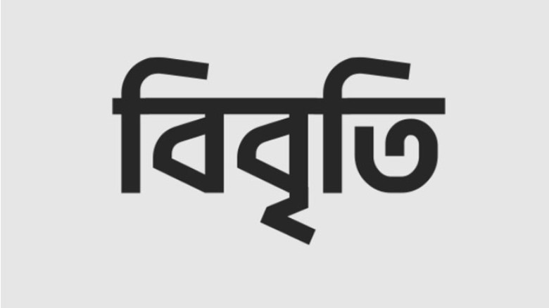 ১৩৫ সাংবাদিকের বিবৃতি: ত্রয়োদশ সংসদ নির্বাচন ‘একপাক্ষিক ও অগ্রহণযোগ্য’ তাই স্থগিতের দাবি
