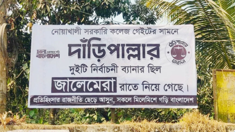 দাঁড়িপাল্লার দুইটি নির্বাচনী ব্যানার ছিল, জালেমরা রাতে নিয়ে গেছে'