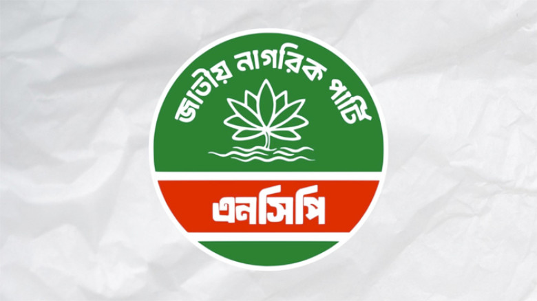 আজই জুলাই সনদে স্বাক্ষর করবে এনসিপি