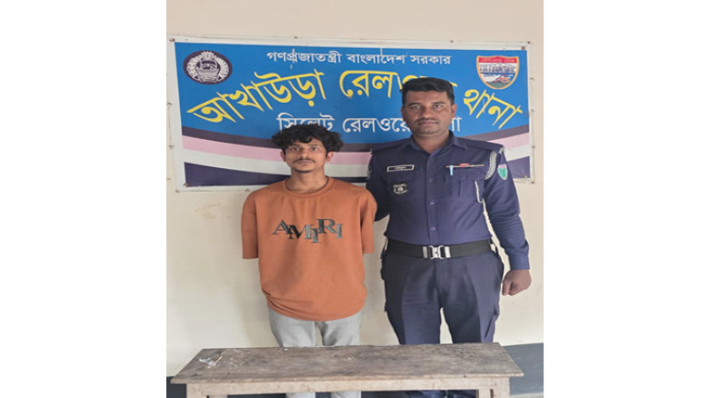 আখাউড়ায় রেলওয়ে জংশনে ছিনতাইয়ের অভিযোগে যুবক গ্রেফতার