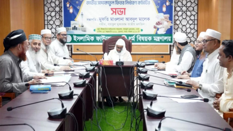 জনপ্রতি ফিতরার হার সর্বোচ্চ ২৮০৫ টাকা