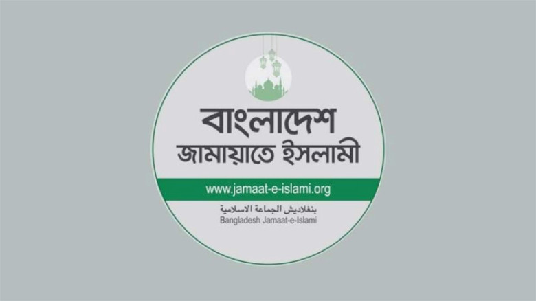 শপথ ভঙ্গ করেছেন রাষ্ট্রপতি: জামায়াত