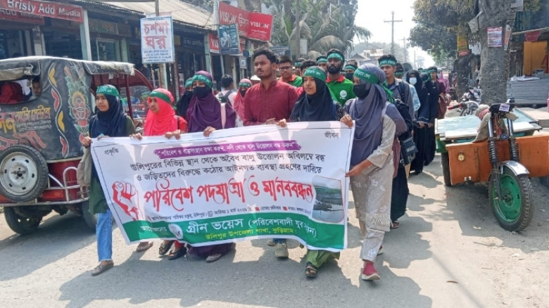 কুড়িগ্রামে অবৈধ বালু উত্তোলন বন্ধের দাবিতে মানববন্ধন