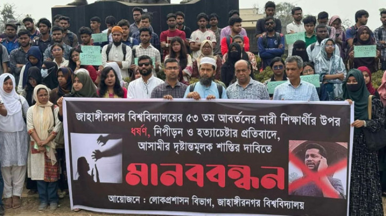 জাবিতে নারী শিক্ষার্থীর ওপর নির্যাতনের প্রতিবাদে শিক্ষার্থীদের মানববন্ধন ও মৌন মিছিল