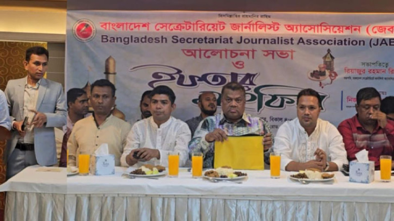 বাংলাদেশ সেক্রেটারিয়েট জার্নালিস্ট অ্যাসোসিয়েশনের আলোচনা সভা ও ইফতার মাহফিল অনুষ্ঠিত