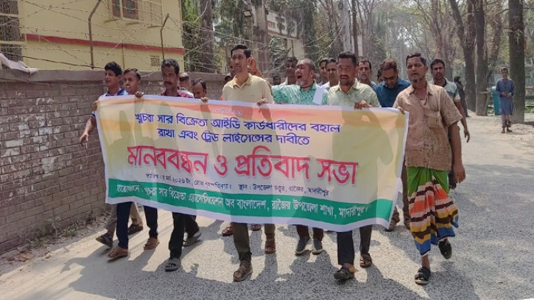 রাজৈরে খুচরা সার বিক্রেতাদের লাইসেন্স বহালের দাবিতে মানববন্ধন, ইউএনও বরাবর স্মারকলিপি প্রদান