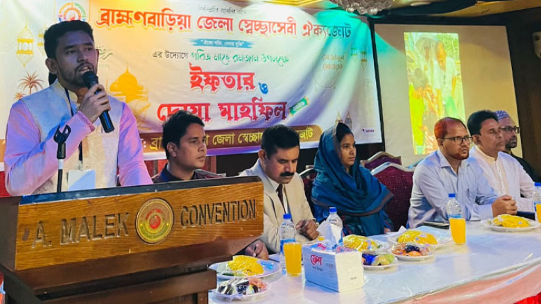 ব্রাহ্মণবাড়িয়ায় স্বেচ্ছাসেবী ঐক্যজোটের ইফতার ও দোয়া মাহফিল