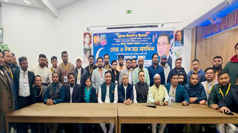 লিসবনে পর্তুগাল বিএনপির উদ্যোগে দোয়া ও ইফতার মাহফিল অনুষ্ঠিত