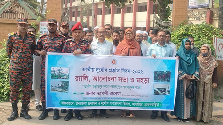 আখাউড়ায় জাতীয় দুর্যোগ প্রস্তুতি দিবস পালিত