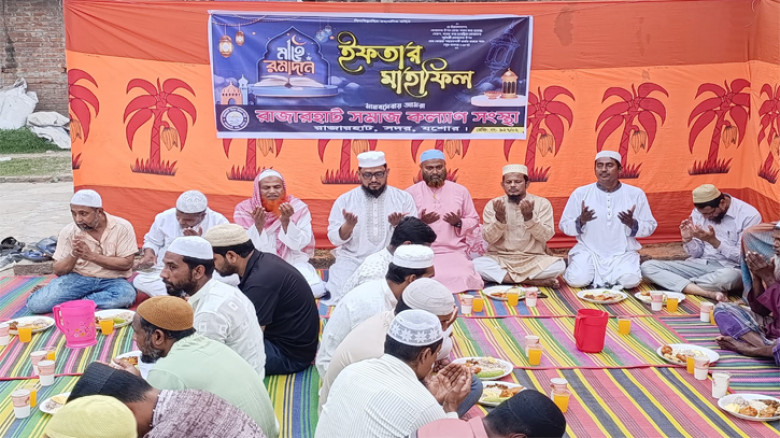 রাজারহাট সমাজ কল্যাণ সংস্থার উদ্যোগে ইফতার মাহফিল অনুষ্ঠিত