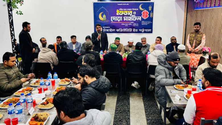টাঙ্গাইল কমিউনিটি ইন পর্তুগালের উদ্যোগে ইফতার ও দোয়া মাহফিল অনুষ্ঠিত