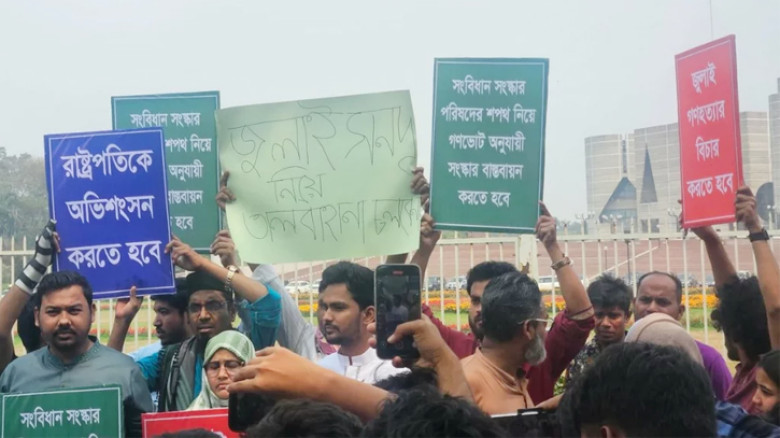 রাষ্ট্রপতির  অভিশংসনের দাবিতে সংসদ ভবনের সামনে এনসিপির  অবস্থান