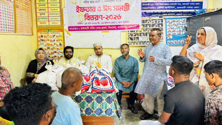 রাঙামাটি বধির বিদ্যালয়ে ইফতার ও ঈদ সামগ্রী বিতরণ