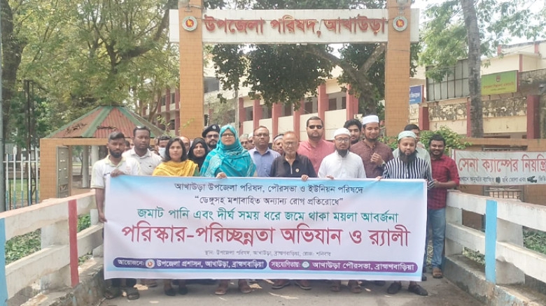 আখাউড়ায় পরিস্কার অভিযান ও ডেঙ্গু প্রতিরোধে র‍্যালি