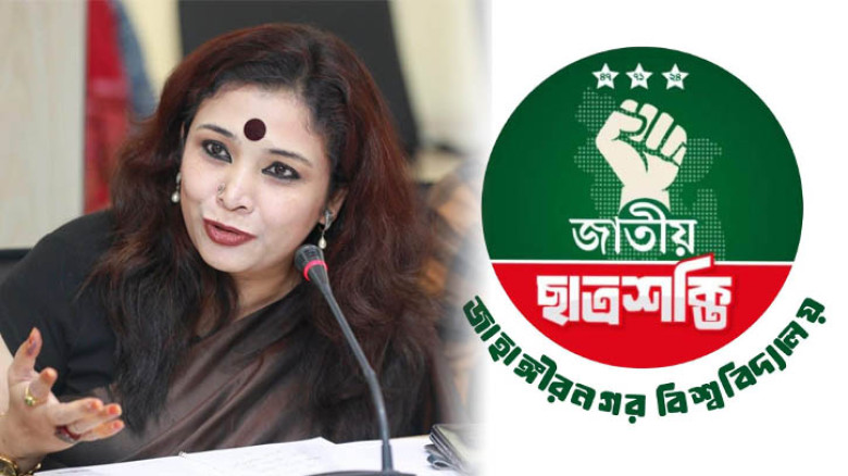 জাবি অধ্যাপকের গণমাধ্যমে দেওয়া বক্তব্যের সমালোচনা ও নিন্দা জানিয়েছে জাতীয় ছাত্রশক্তি