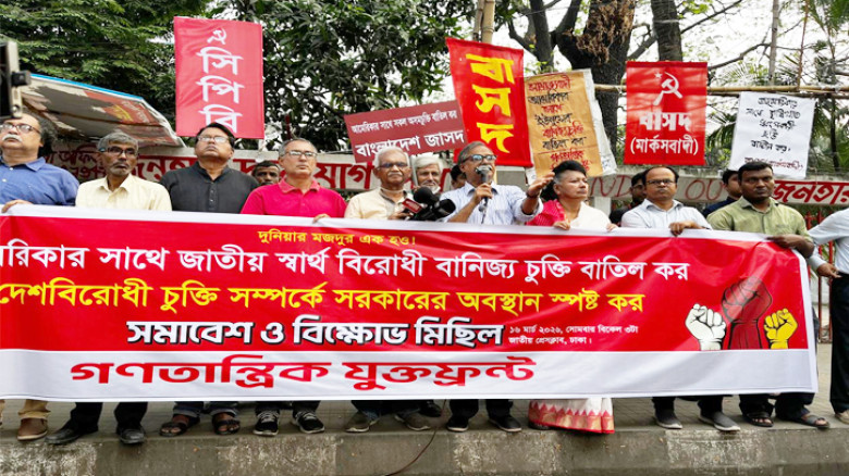 যুক্তরাষ্ট্রের সঙ্গে বৈষম্যমূলক বাণিজ্যচুক্তি বাতিল এবং পররাষ্ট্রমন্ত্রীর অপসারণের দাবি গণতান্ত্রিক যুক্তফ্রন্টের