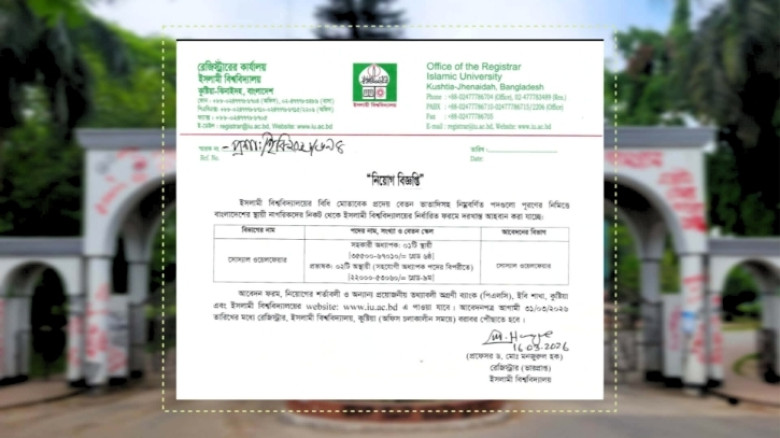 হত্যাকাণ্ডের শিকার অধ্যাপক রুনার বিভাগে শিক্ষক নিয়োগ দিচ্ছে ইবি