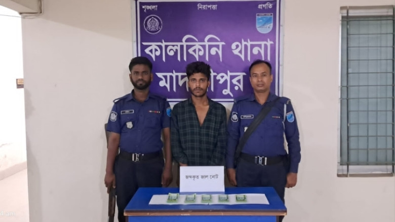 মাদারীপুরে জাল টাকা উদ্ধার, যুবক আটক
