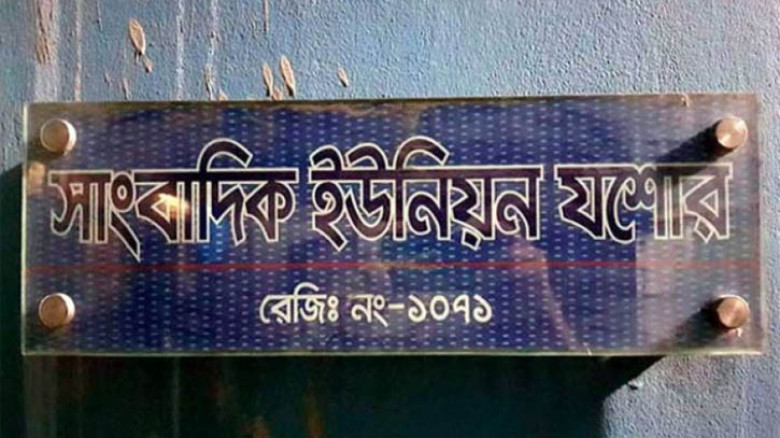 আদালত চত্বরে সাংবাদিকের সঙ্গে আইনজীবীর অসৌজন্যমূলক আচরণের ঘটনায় জেইউজের নিন্দা ও প্রতিবাদ